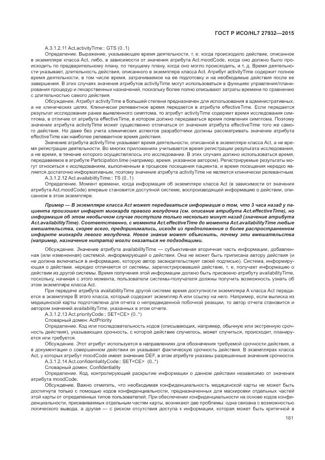 ГОСТ Р ИСО/HL 7 27932-2015, страница 165